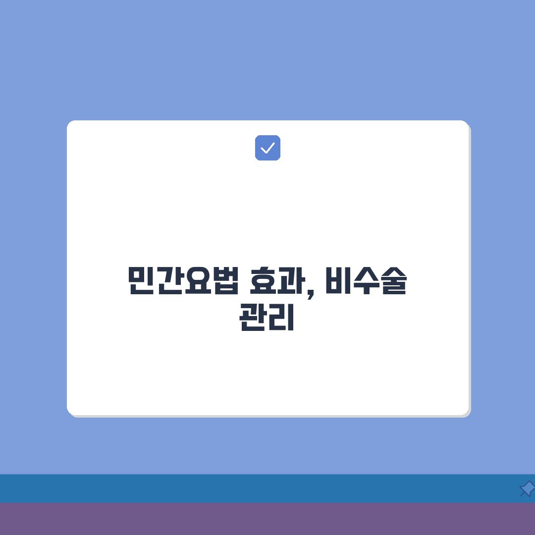 포경수술 민간요법 | 비수술적 관리 팁 추천! 의학치료 병행 노하우 공유