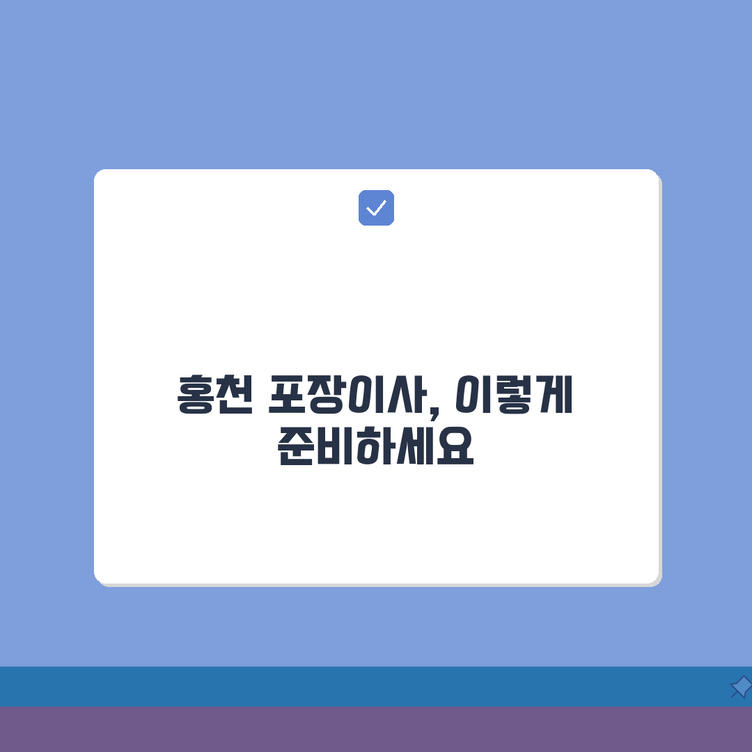 강원 홍천군 포장이사 업체 추천 | 비용 | 견적비교 | 가격 총정리 꿀팁 공유할게요!