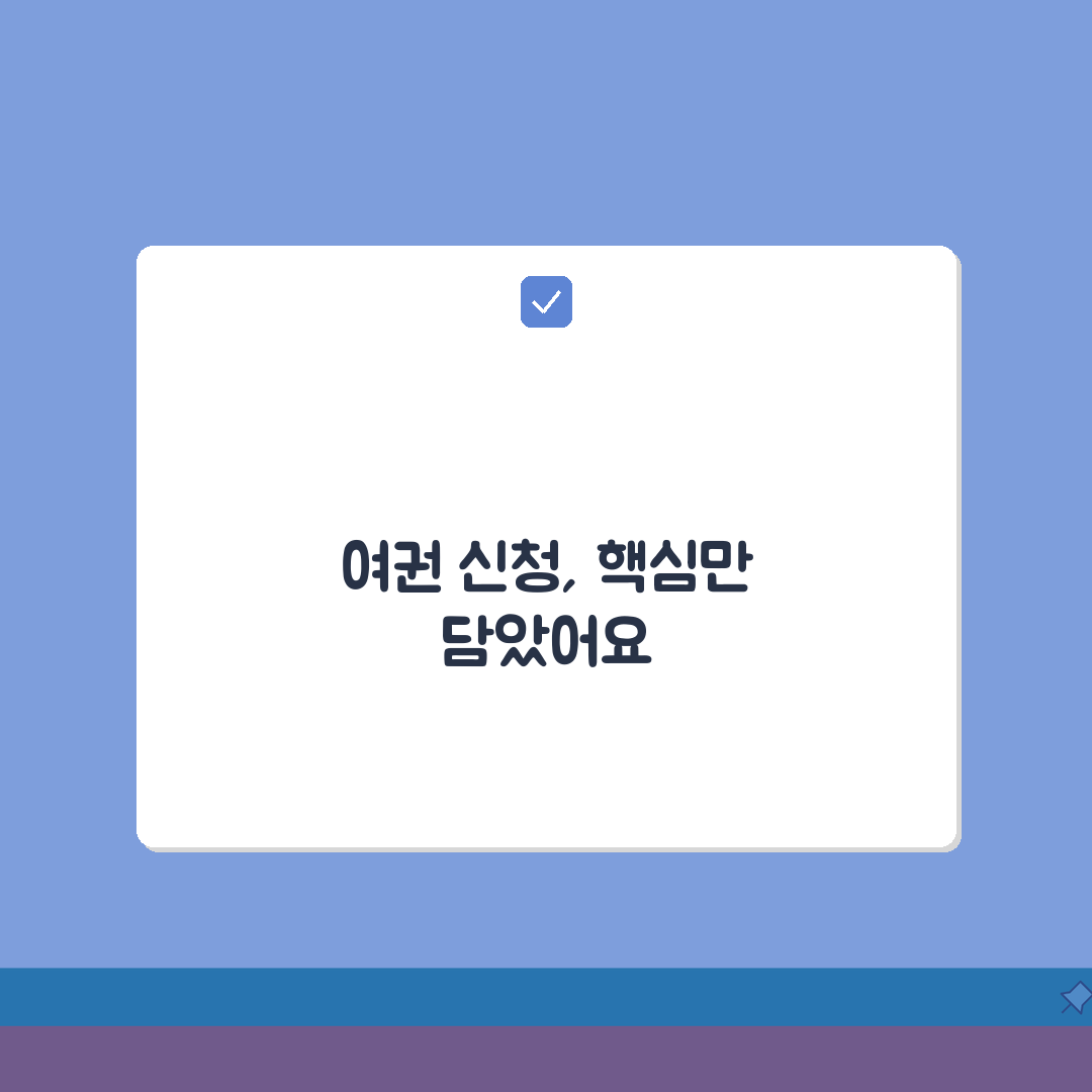 여권발급 신청서 작성방법: 최초/갱신/분실 재발급별 차이점 완벽 정리