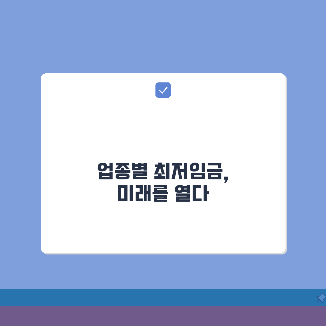 최저임금 업종별 적용 | 감액 특례 대상 | 수습 근로자 임금 꿀팁 공유해요!