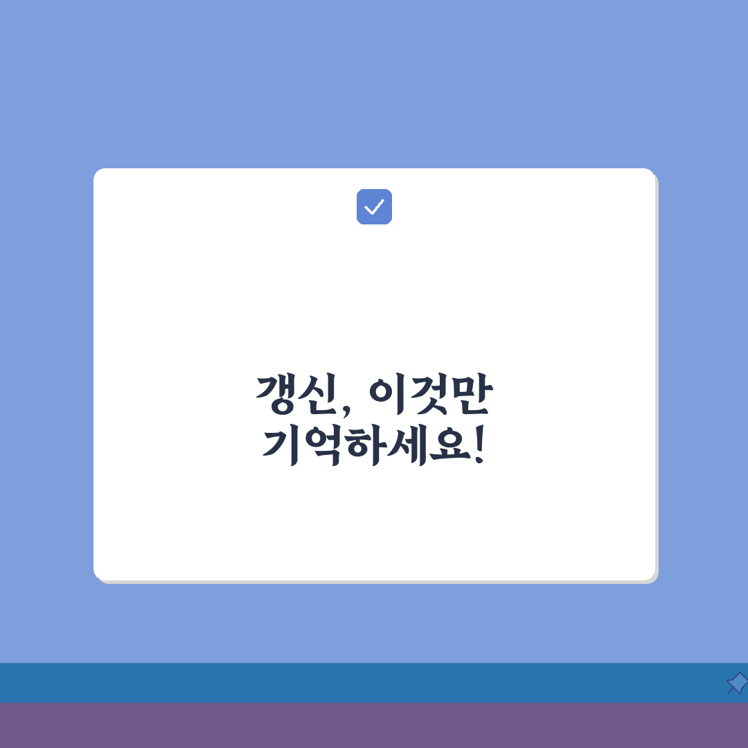 전문자격 갱신요건: 경력인정/교육이수 + 수수료 완벽 정리