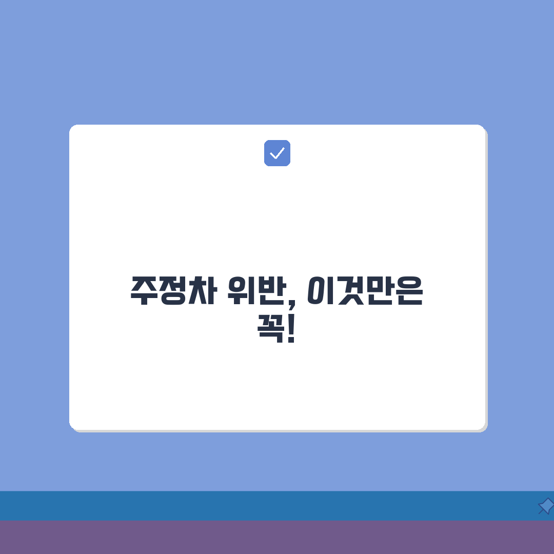 주정차위반 통계분석 보고서 | 다발지역/시간대 + 위반유형 패턴, 이거 꼭 추천해요!