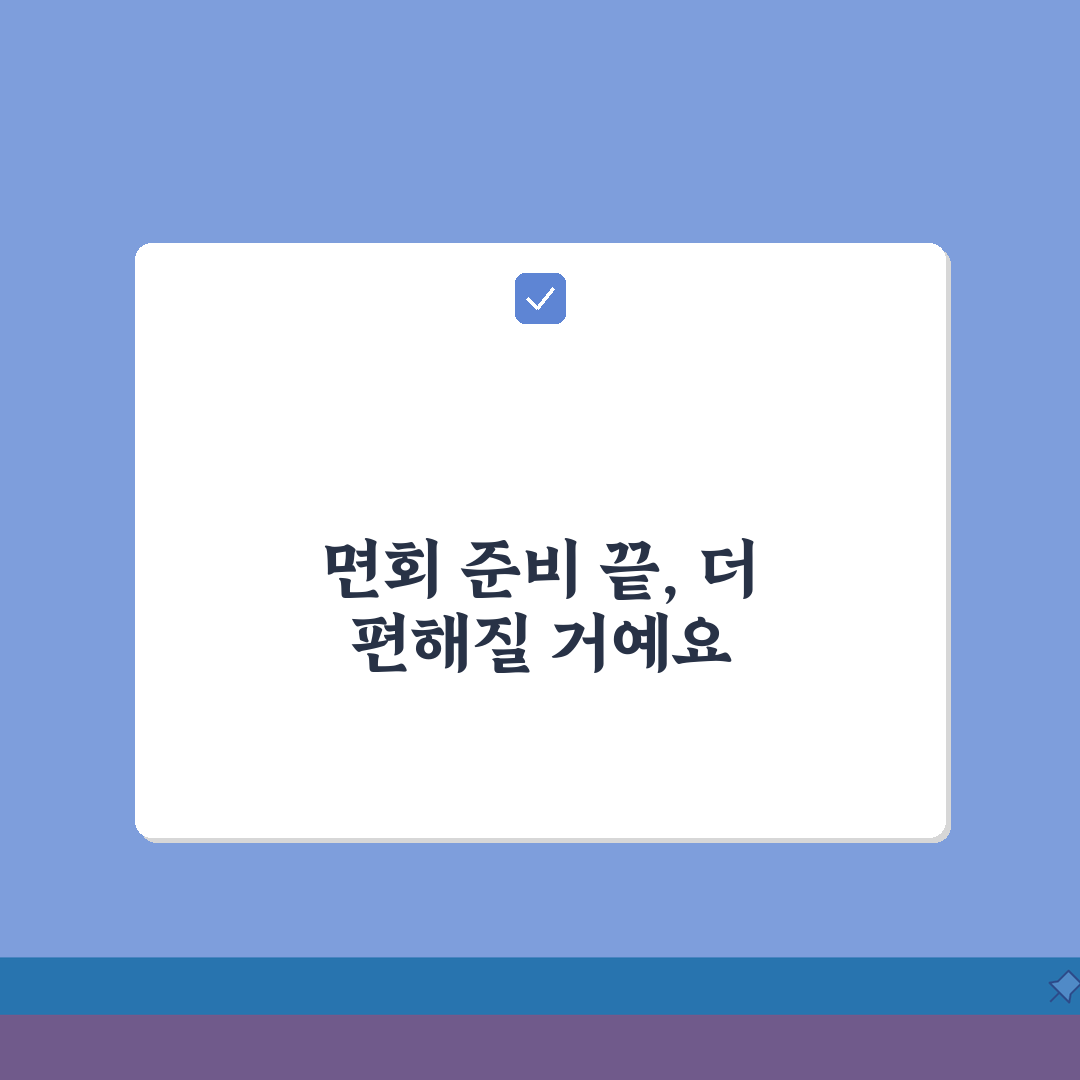구치소면회 준비물 총정리 | 방문 전 챙겨야 할 필수 항목, 꼭 챙기세요!