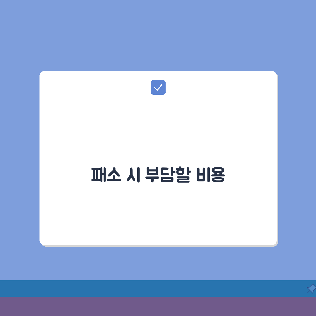 재판 패소하면 비용 얼마나 내야 하나요? 패소 비용, 소송비용 부담 줄이는 법