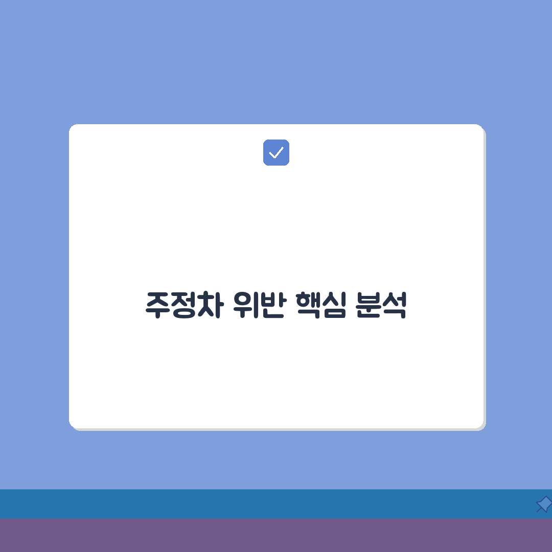 주정차위반 통계분석 보고서 | 다발지역/시간대 + 위반유형 패턴, 이거 꼭 추천해요!
