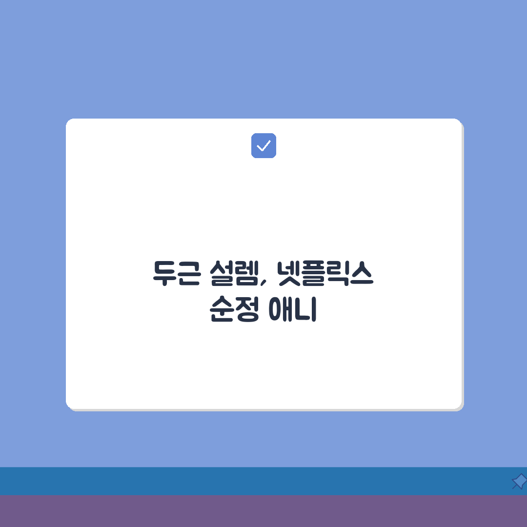넷플릭스 로맨스 애니 순정 모음! 학원 판타지 일상 추천작 7