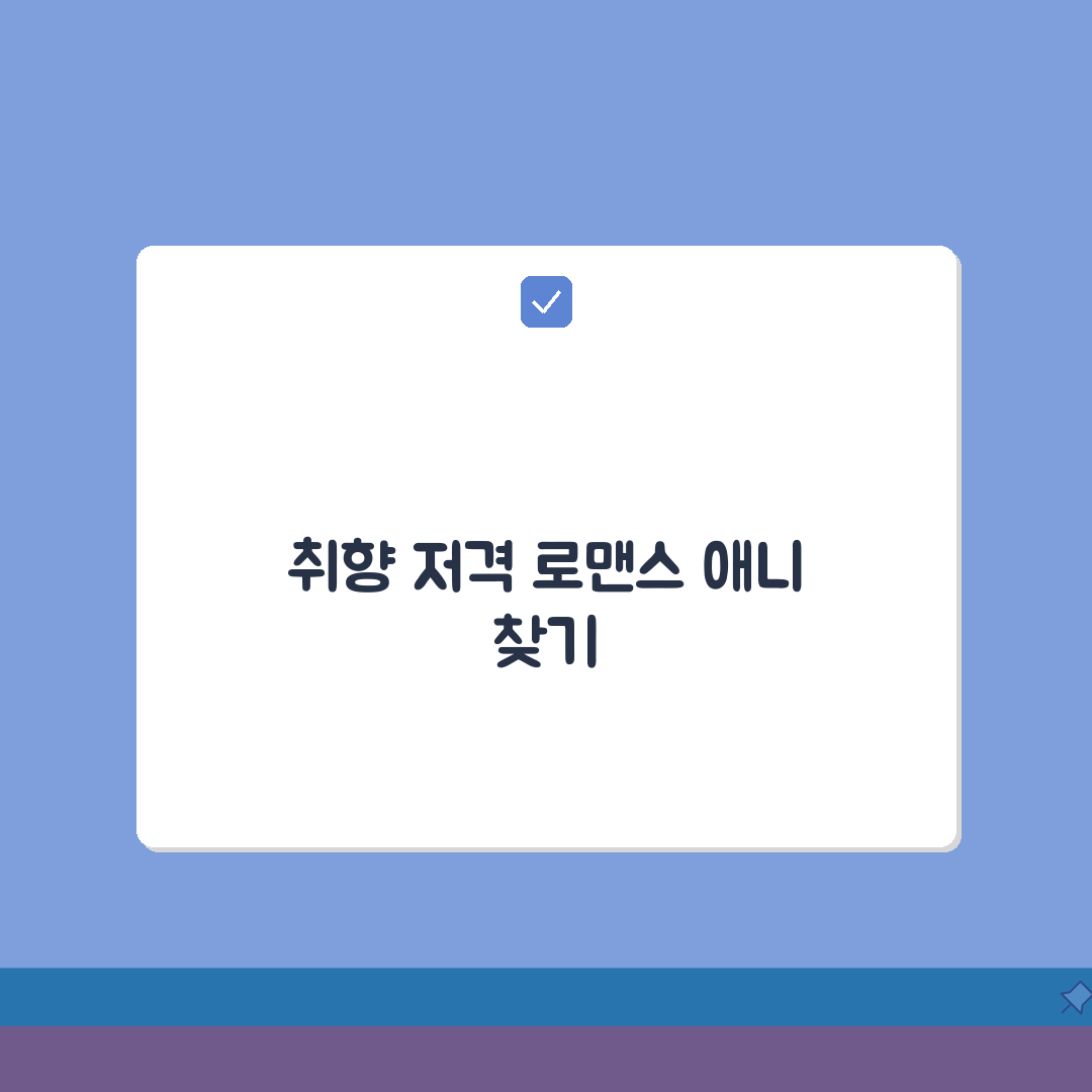넷플릭스 로맨스 애니 순정 모음! 학원 판타지 일상 추천작 7