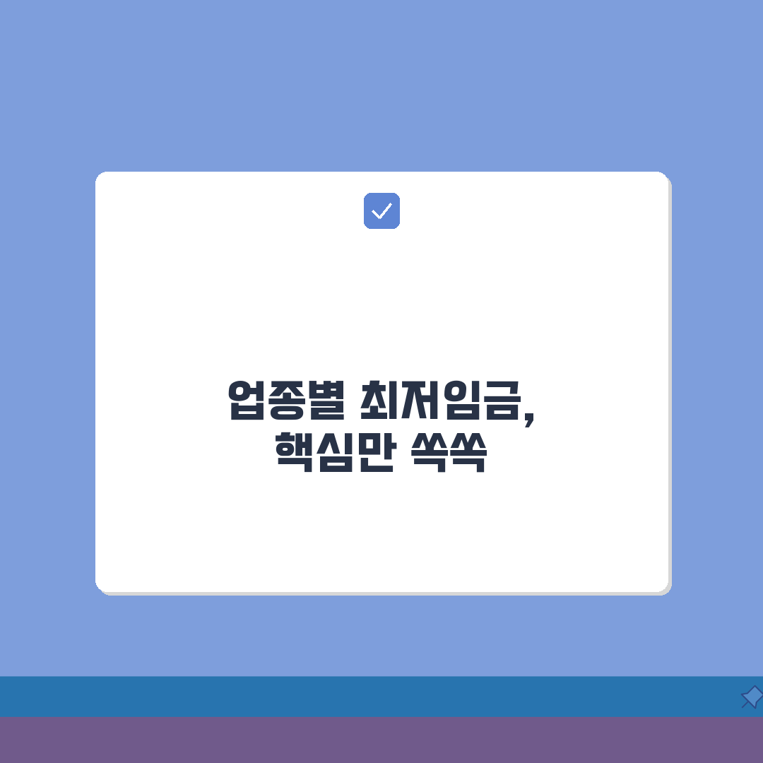최저임금 업종별 적용 | 감액 특례 대상 | 수습 근로자 임금 꿀팁 공유해요!
