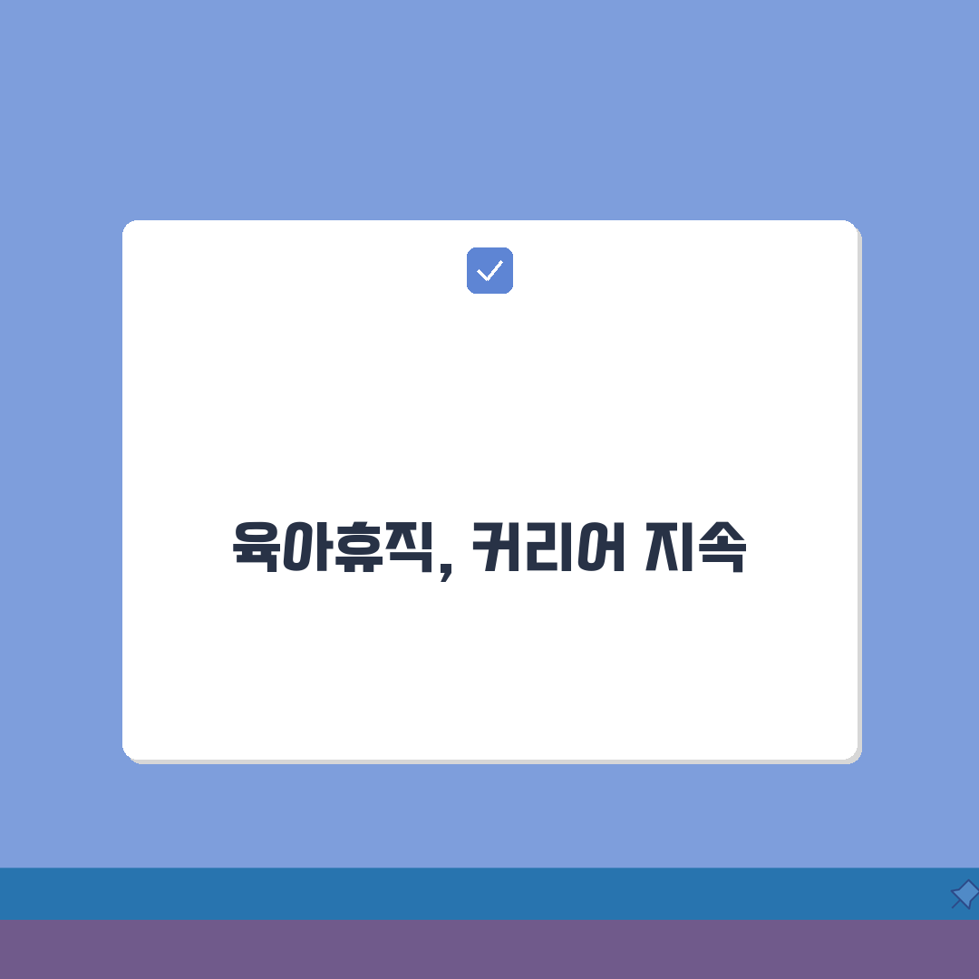육아휴직급여 개발자 | 코딩 스킬 유지 가이드 & 원격/프리랜서 병행법 공유!