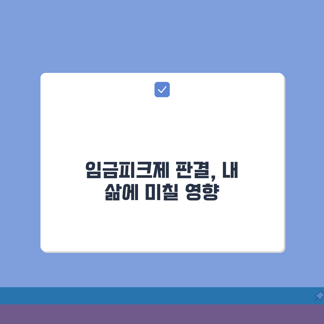 임금피크제 대법원판결 영향 분석, 판례 요지 정리, 근로자 권리 보호 방안 꿀팁 공유해요!